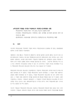 [국제경영]핵심인재의 정의 및 확보/육성전략-16
