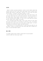 [기독교사상]슈바이처의 생애와 사상에 관해-8