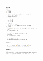 [인사제도]KT와 농심의 고용 개발관리 사례 조사-5
