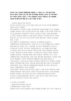 [인사제도]KT와 농심의 고용 개발관리 사례 조사-9