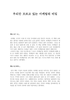 [독후감]`우리만 모르고 있는 마케팅의 비밀` 책을 읽고나서..-1