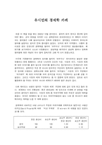 [독후감] `유시민의 경제학 카페` 을 읽고 나서..-1