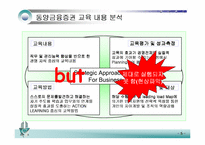 [사례분석]인사관리-동양종합금융증권-5