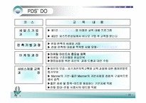 [사례분석]인사관리-동양종합금융증권-10