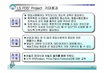 [사례분석]인사관리-동양종합금융증권-14
