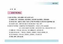 [기업문화]교육활동/복리후생 내용 정리-5