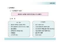 [기업문화]교육활동/복리후생 내용 정리-9