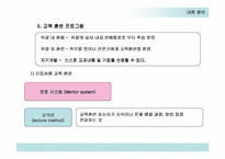 [기업문화]교육활동/복리후생 내용 정리-14