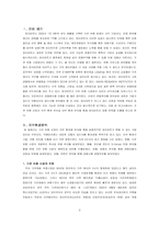 [전략경영] 하이마트 경영전략 분석-2