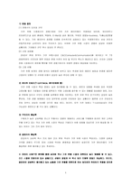 [전략경영] 하이마트 경영전략 분석-4