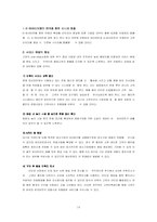 [전략경영] 하이마트 경영전략 분석-14