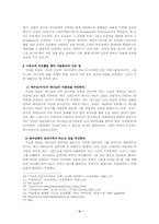 [종교학]이슬람교와 기독교 에 관한 연구-4