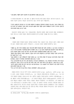 [종교학]이슬람교 안에서의 죽음과 영생에 대하여-7