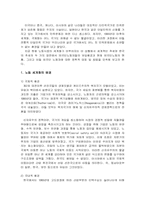 [근로자복지] 노동시장의 세계화-2