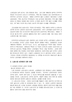 [근로자복지] 노동시장의 세계화-3