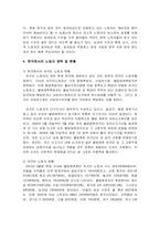 [근로자복지] 노동시장의 세계화-7