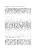 [근로자복지] 노동시장의 세계화-8