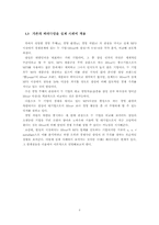 [경영학] 경영메커니즘과 아이리버 `iRiver` 사례-4