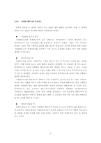 [경영학] 경영메커니즘과 아이리버 `iRiver` 사례-8