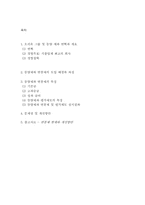 [기업분석]인사관리 분석 및 대안 - 동양제과의 연봉제-2