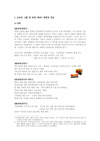 [기업분석]인사관리 분석 및 대안 - 동양제과의 연봉제-3