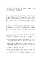 [기업분석]인사관리 분석 및 대안 - 동양제과의 연봉제-5