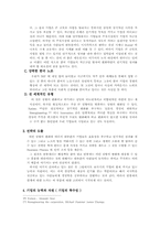 [기업분석]인사관리 분석 및 대안 - 동양제과의 연봉제-17