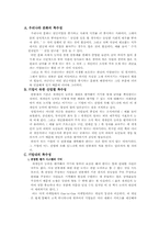 [기업분석]인사관리 분석 및 대안 - 동양제과의 연봉제-18