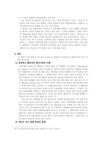 [기업분석]인사관리 분석 및 대안 - 동양제과의 연봉제-20