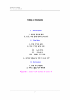 [국제무역결제론] 무역결제시스템을 이용한 불법사례조사-2