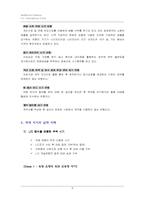 [국제무역결제론] 무역결제시스템을 이용한 불법사례조사-6