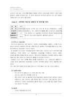 [국제무역결제론] 무역결제시스템을 이용한 불법사례조사-9