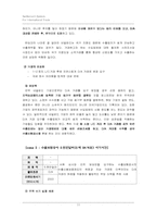 [국제무역결제론] 무역결제시스템을 이용한 불법사례조사-11