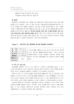 [국제무역결제론] 무역결제시스템을 이용한 불법사례조사-16