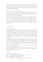 [종교학]인도밀교 탄트라에 흐르는 인도인의 생사관-2