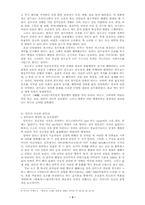 [종교학]인도밀교 탄트라에 흐르는 인도인의 생사관-4