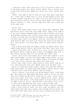 [종교학]인도밀교 탄트라에 흐르는 인도인의 생사관-5