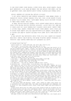 [종교학]인도밀교 탄트라에 흐르는 인도인의 생사관-6