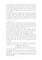 [종교학]인도밀교 탄트라에 흐르는 인도인의 생사관-7