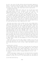 [종교학]인도밀교 탄트라에 흐르는 인도인의 생사관-8