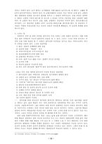 [종교학]인도밀교 탄트라에 흐르는 인도인의 생사관-12
