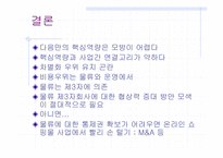 [경영학] daum의 디앤샵 `D&shop`의 생존전략-20