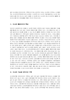 [도서관리]전자도서관에서의 인트라넷 활용사례 연구-3