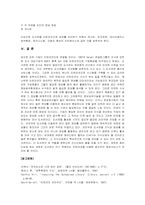 [도서관리]전자도서관에서의 인트라넷 활용사례 연구-7