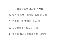 [사회윤리]사이버윤리- 개인화와 공동체-7