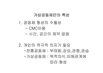 [사회윤리]사이버윤리- 개인화와 공동체-8