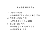 [사회윤리]사이버윤리- 개인화와 공동체-9