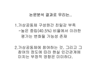 [사회윤리]사이버윤리- 개인화와 공동체-16
