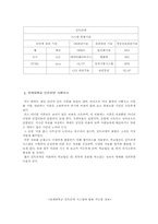 인트라넷 활용 사례에 관하여-대학교내사례-2