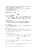 인트라넷 활용 사례에 관하여-대학교내사례-4
